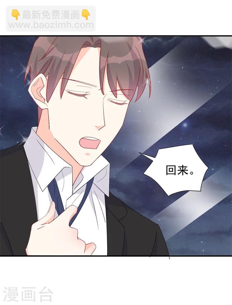 《帝少的契约前任》第10话 他让我去陪别人！？ 第39页