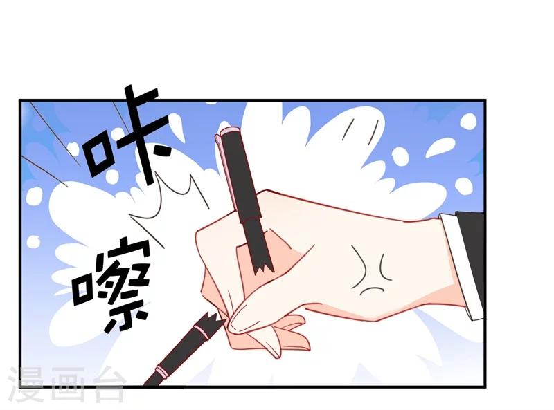《帝少的契约前任》第10话 他让我去陪别人！？ 第3页