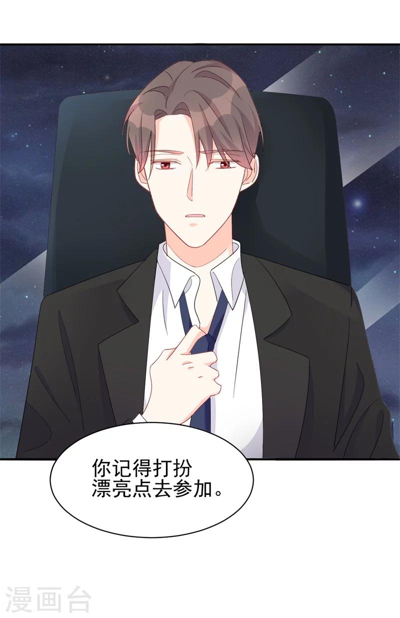 《帝少的契约前任》第10话 他让我去陪别人！？ 第41页