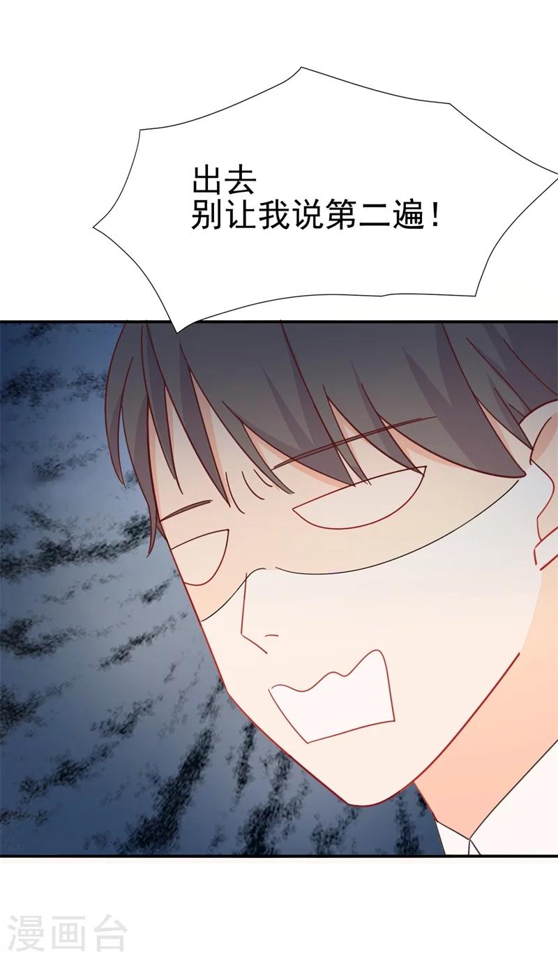 《帝少的契约前任》第10话 他让我去陪别人！？ 第4页