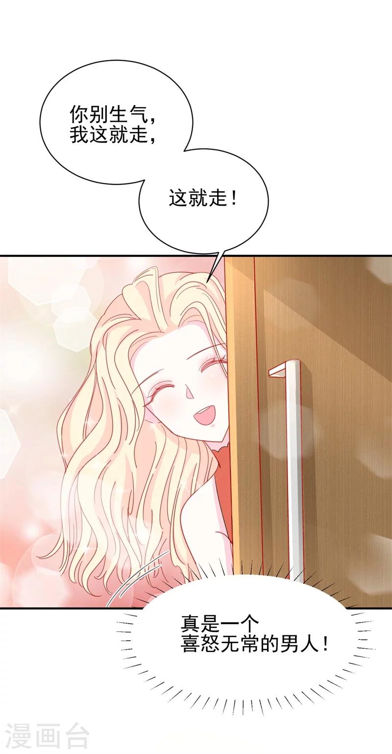 《帝少的契约前任》第10话 他让我去陪别人！？ 第5页