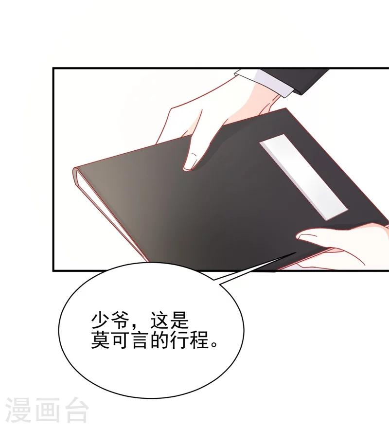 《帝少的契约前任》第10话 他让我去陪别人！？ 第6页