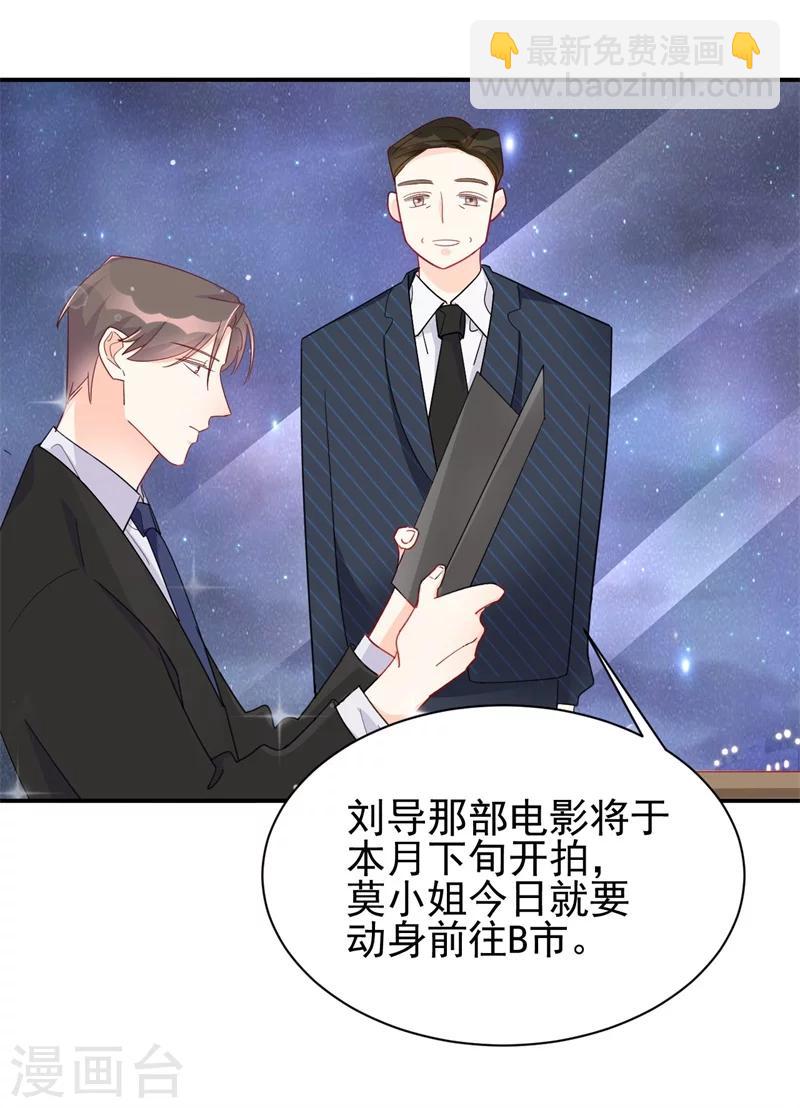 《帝少的契约前任》第10话 他让我去陪别人！？ 第7页