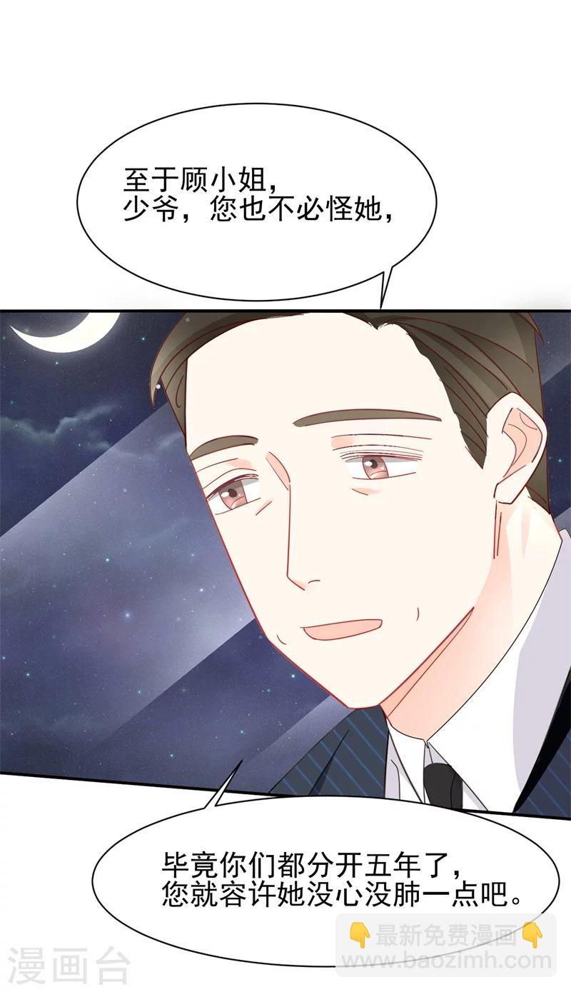 《帝少的契约前任》第10话 他让我去陪别人！？ 第8页