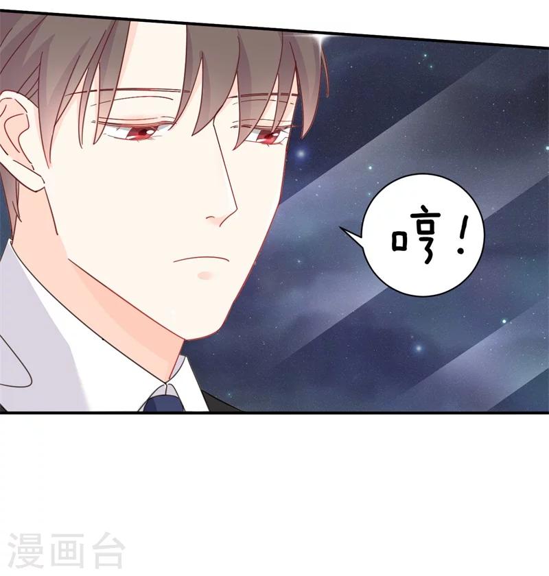 《帝少的契约前任》第10话 他让我去陪别人！？ 第9页