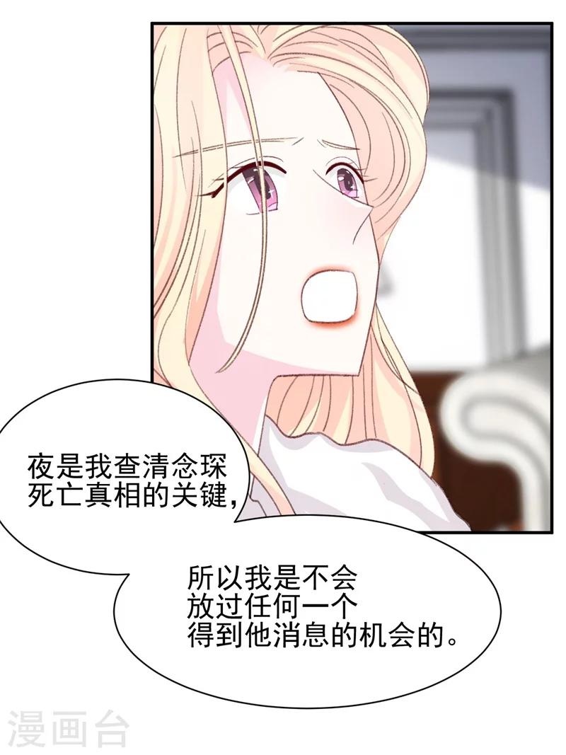 《帝少的契约前任》第13话 再次抛弃 第10页