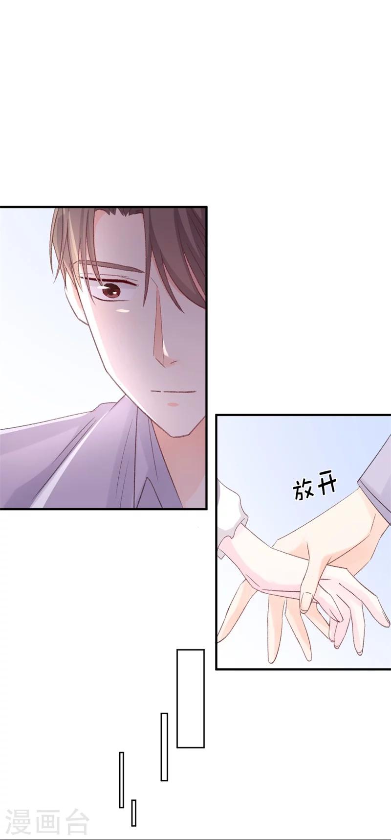 《帝少的契约前任》第13话 再次抛弃 第12页