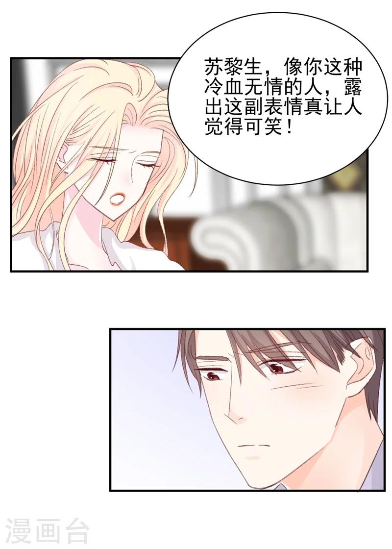 《帝少的契约前任》第13话 再次抛弃 第14页