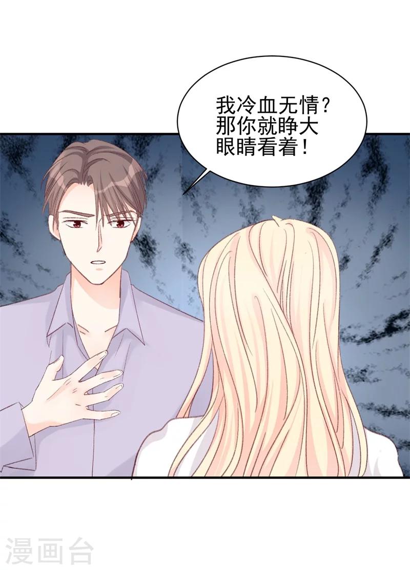 《帝少的契约前任》第13话 再次抛弃 第15页
