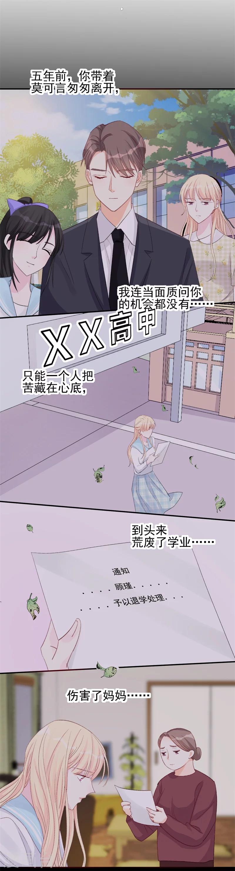 《帝少的契约前任》第13话 再次抛弃 第20页