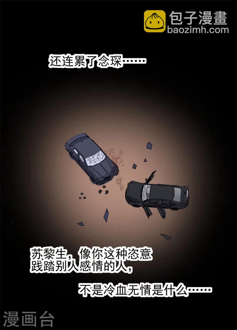 《帝少的契约前任》第13话 再次抛弃 第21页