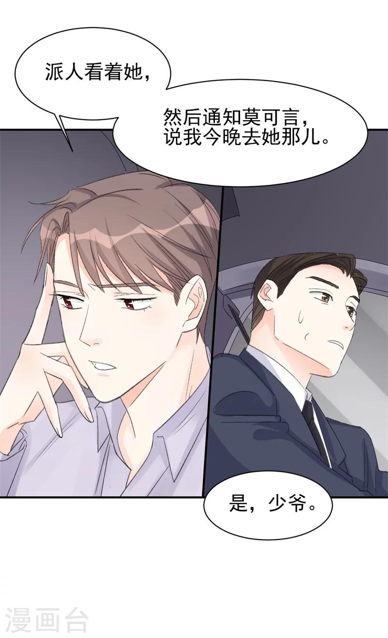《帝少的契约前任》第13话 再次抛弃 第23页