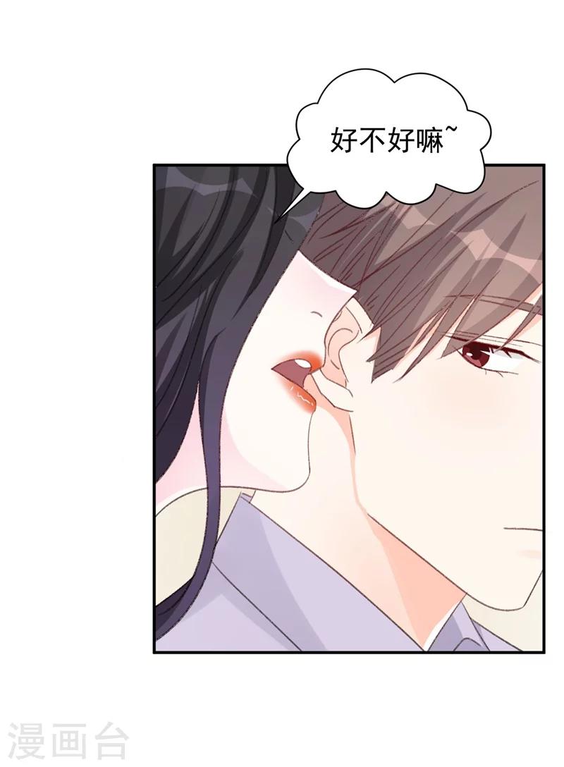 《帝少的契约前任》第13话 再次抛弃 第29页