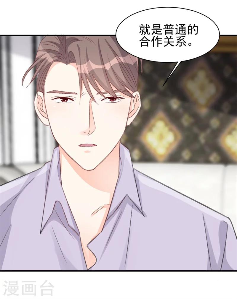 《帝少的契约前任》第13话 再次抛弃 第2页
