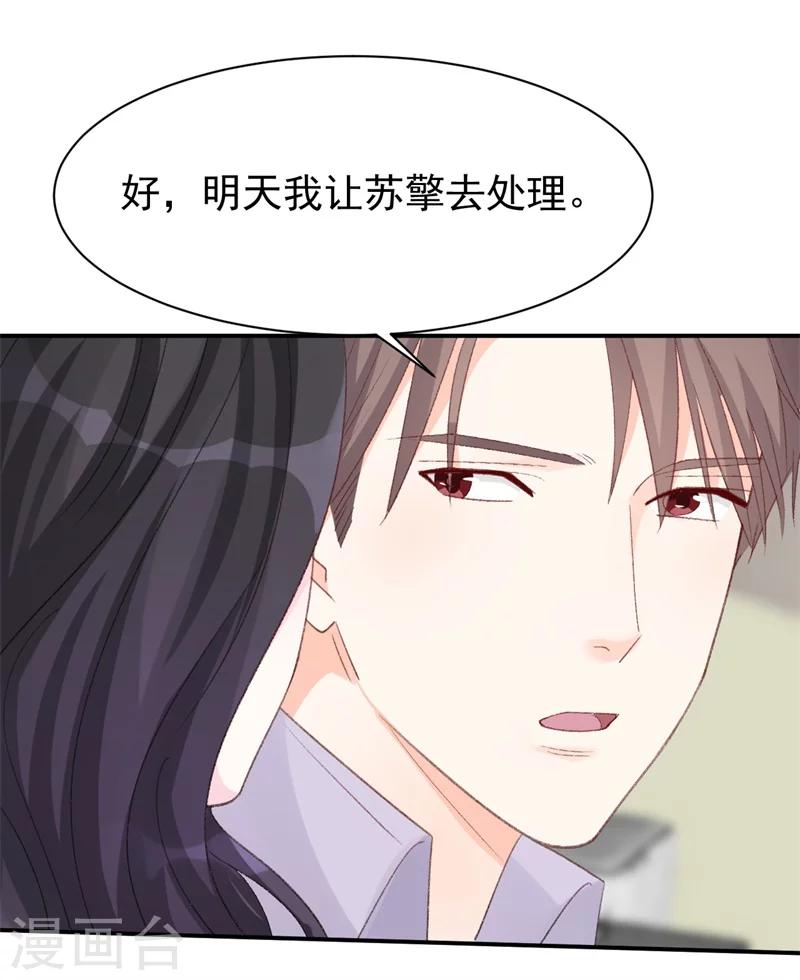 《帝少的契约前任》第13话 再次抛弃 第30页