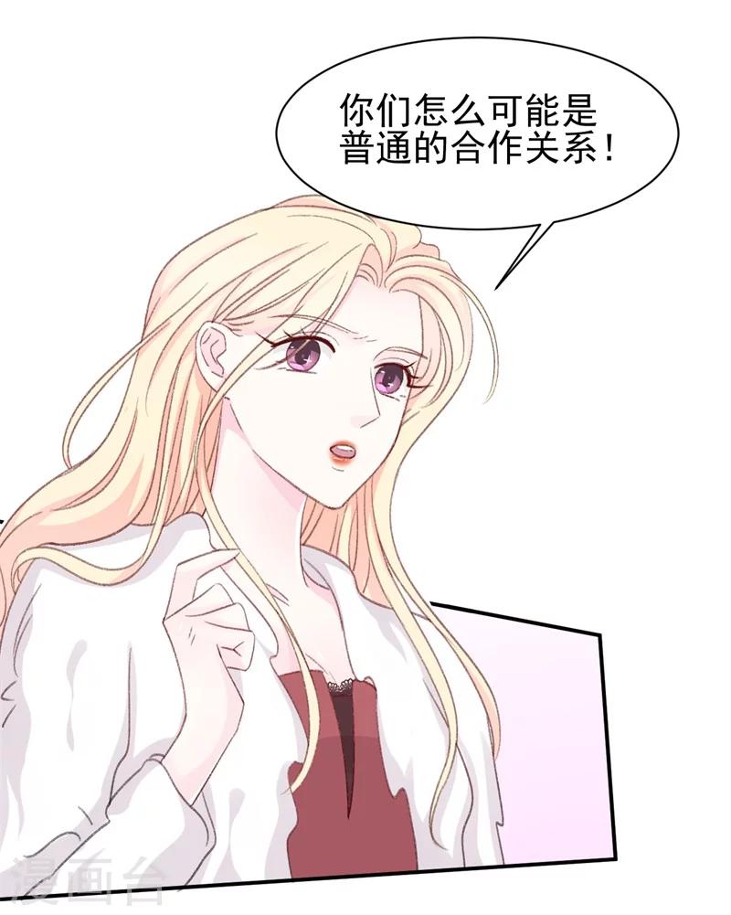 《帝少的契约前任》第13话 再次抛弃 第3页