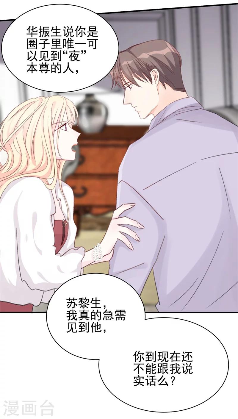 《帝少的契约前任》第13话 再次抛弃 第4页
