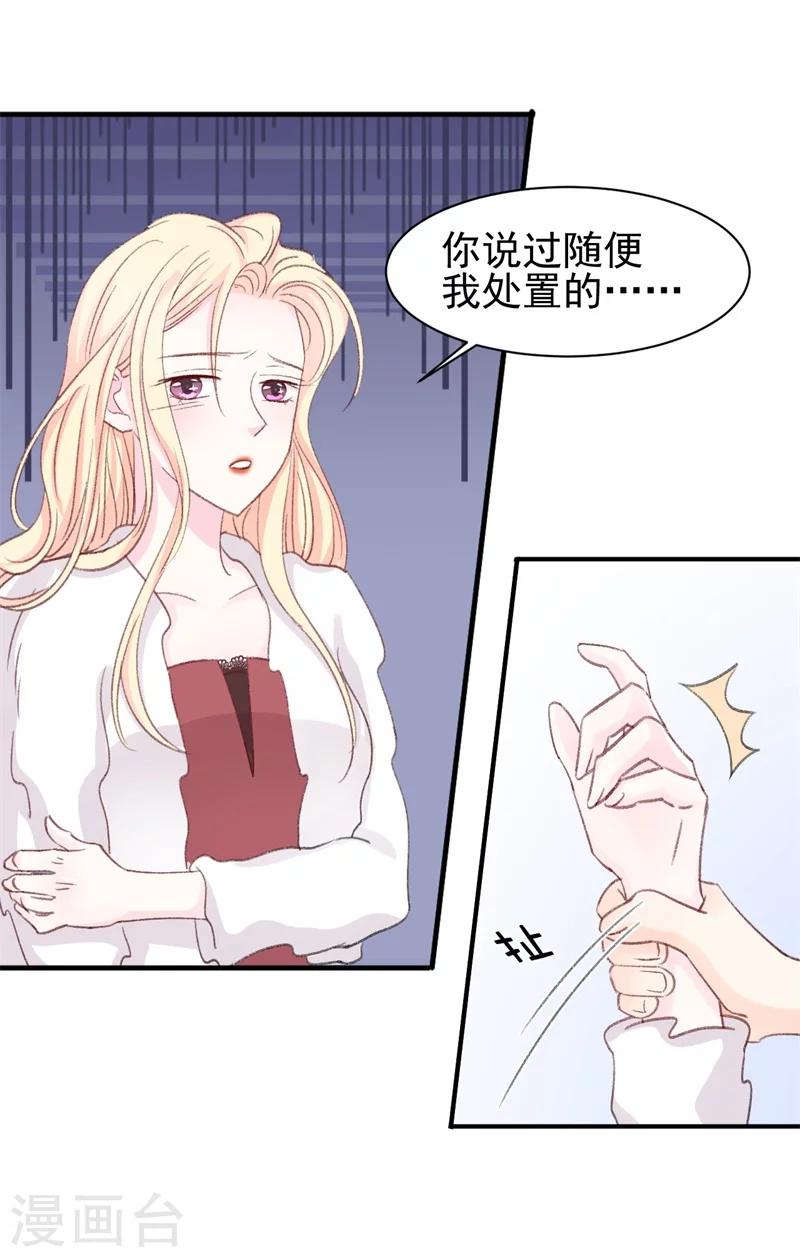 《帝少的契约前任》第13话 再次抛弃 第7页