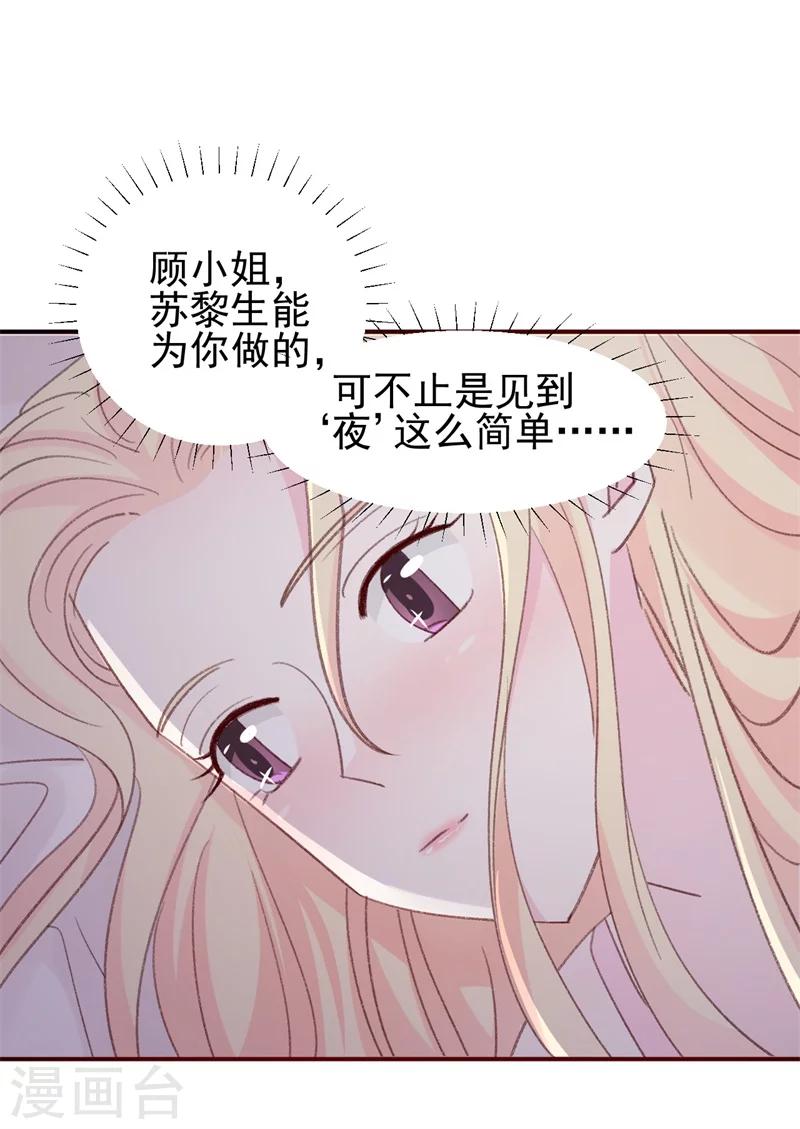 《帝少的契约前任》第16话 喂我 第13页