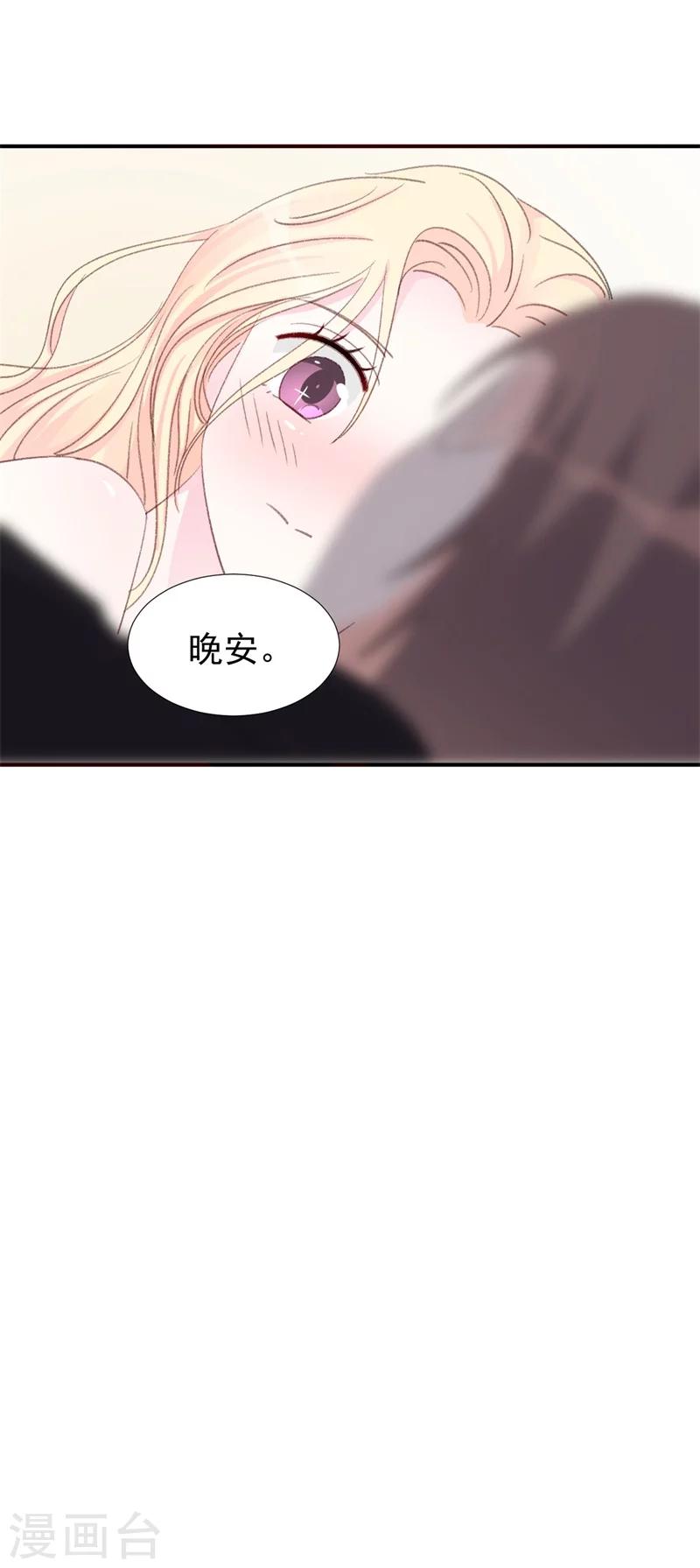 《帝少的契约前任》第16话 喂我 第16页