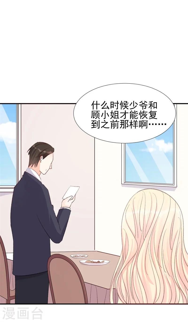 《帝少的契约前任》第16话 喂我 第20页