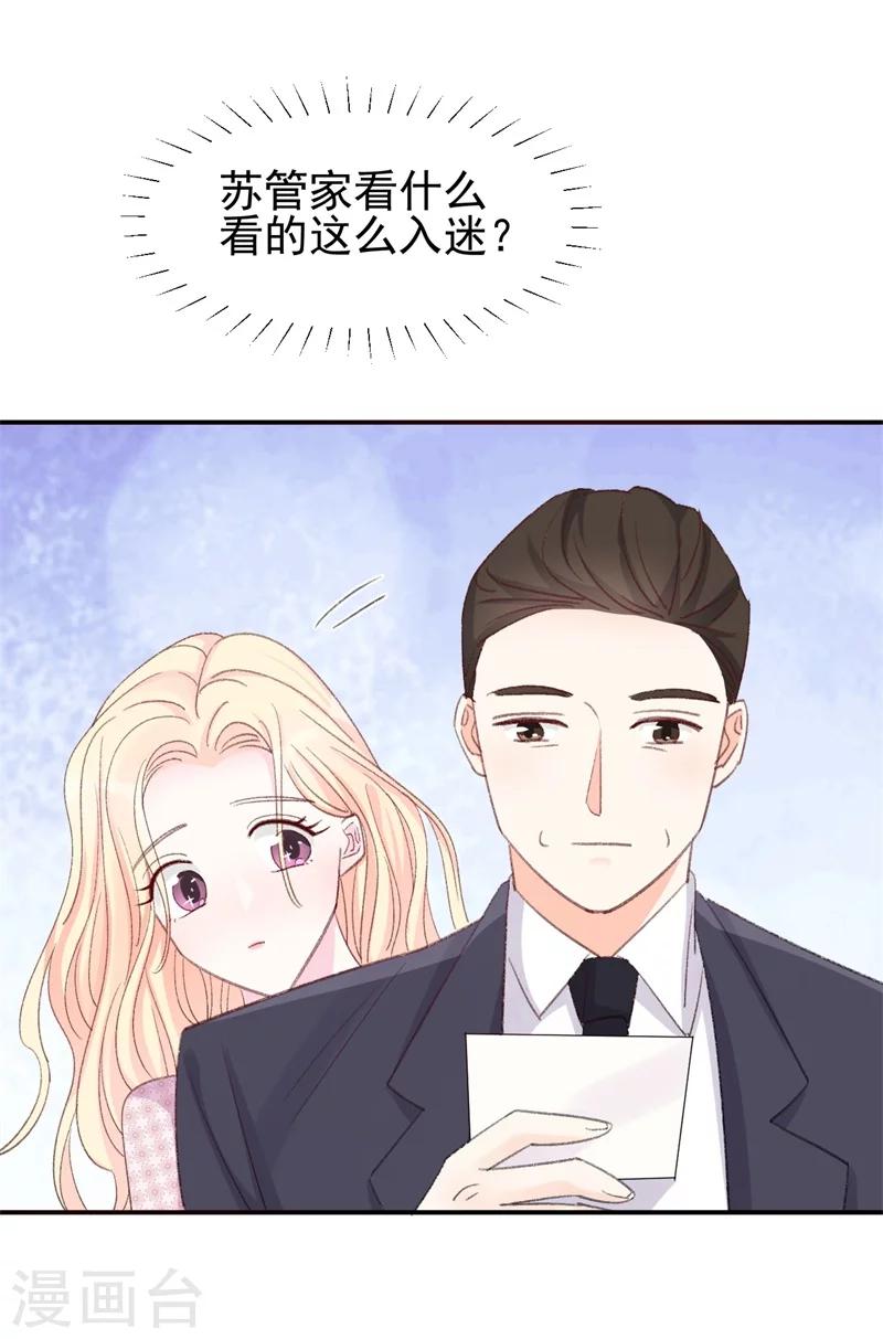 《帝少的契约前任》第16话 喂我 第21页
