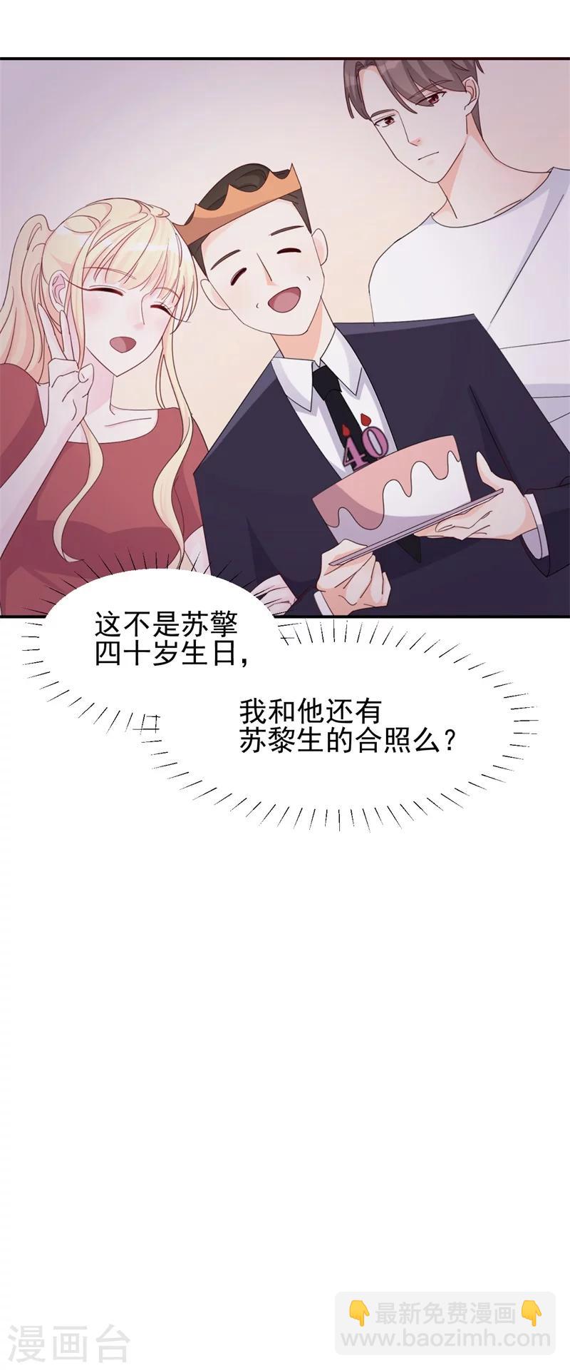 《帝少的契约前任》第16话 喂我 第23页