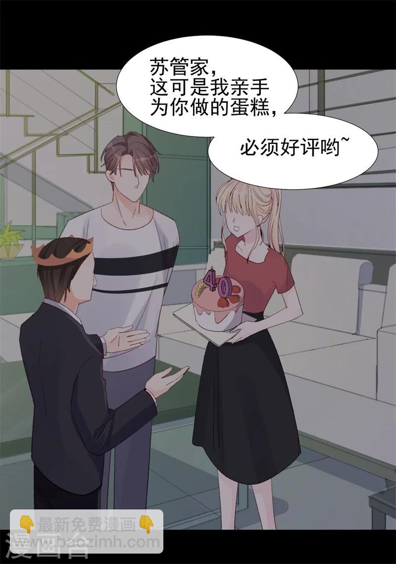 《帝少的契约前任》第16话 喂我 第25页