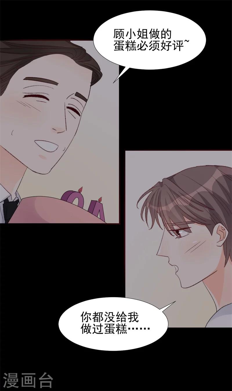 《帝少的契约前任》第16话 喂我 第26页