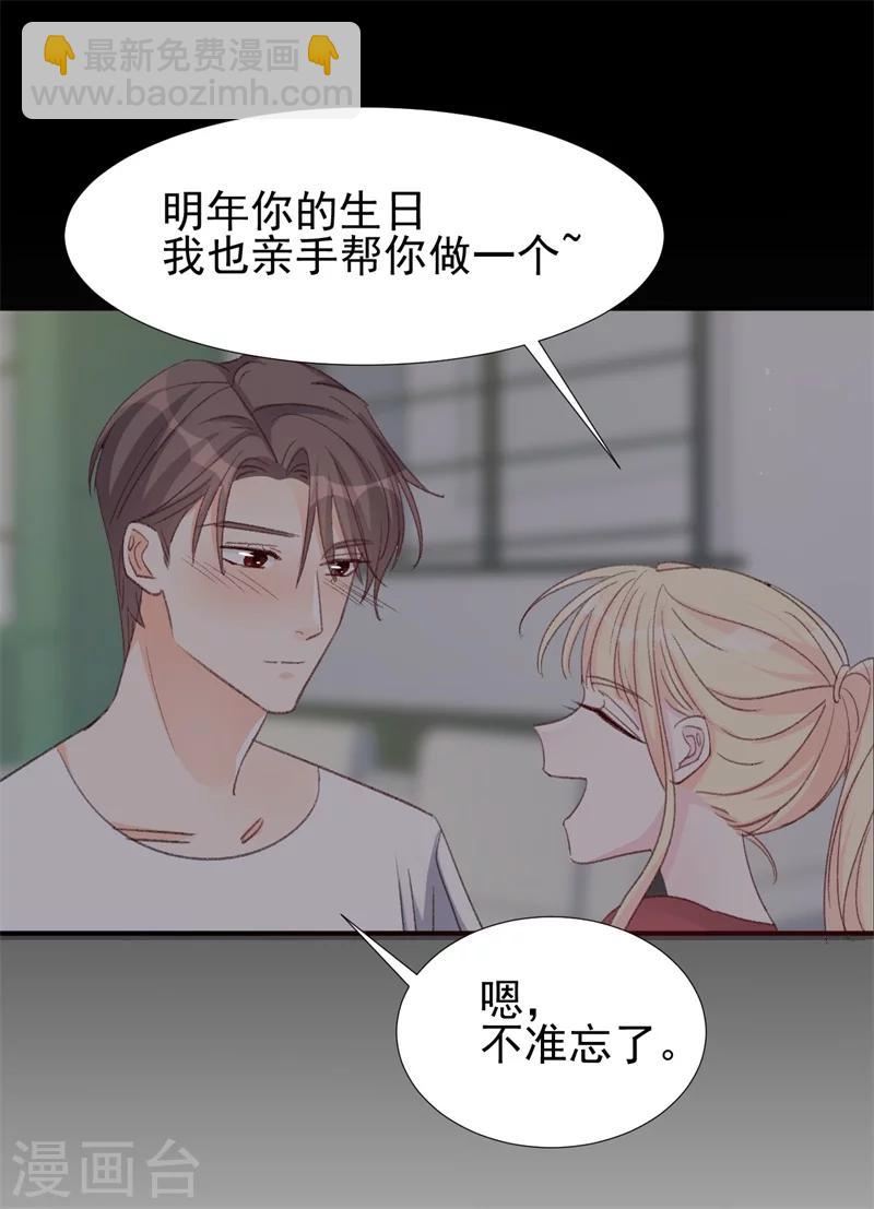 《帝少的契约前任》第16话 喂我 第28页