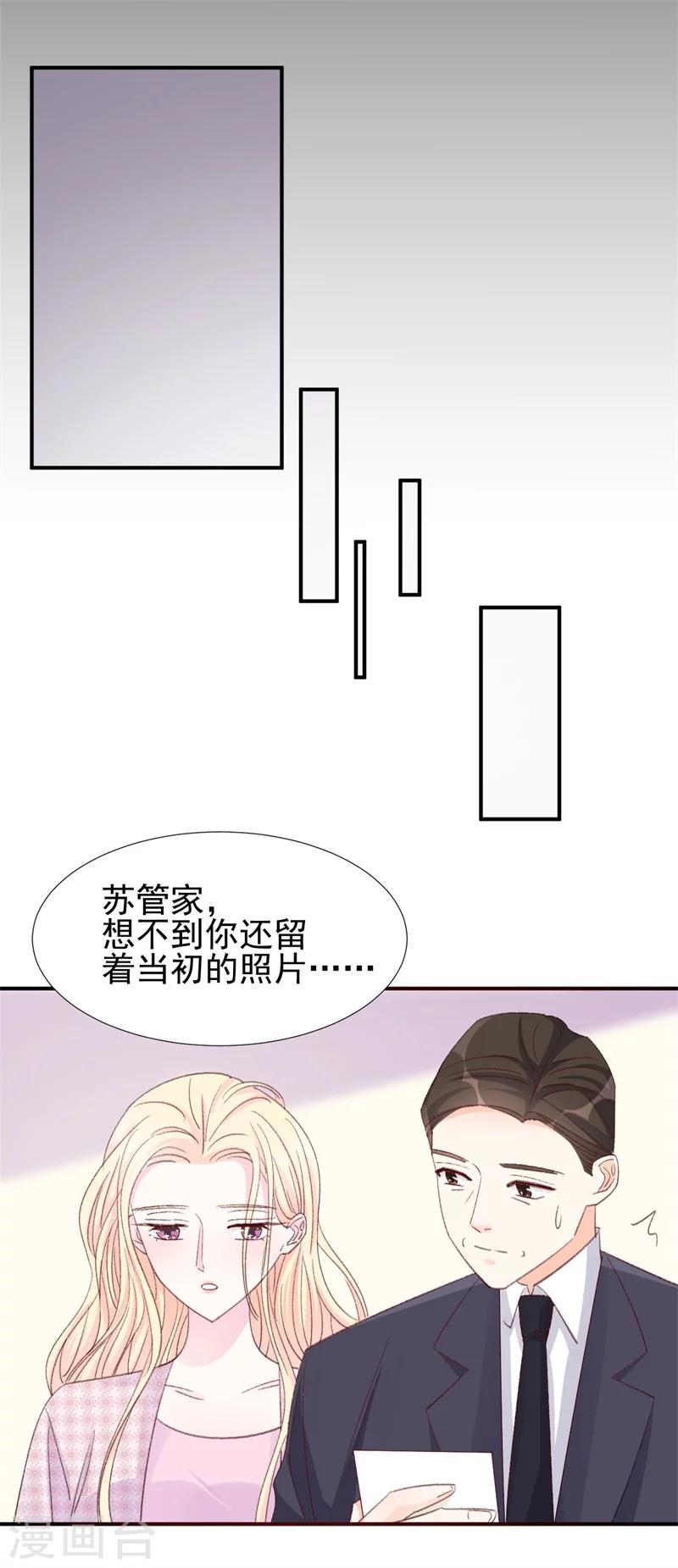 《帝少的契约前任》第16话 喂我 第29页