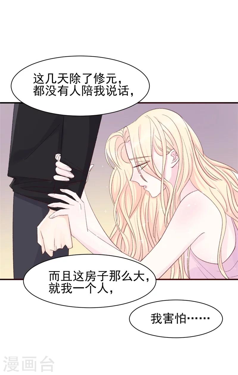 《帝少的契约前任》第16话 喂我 第2页