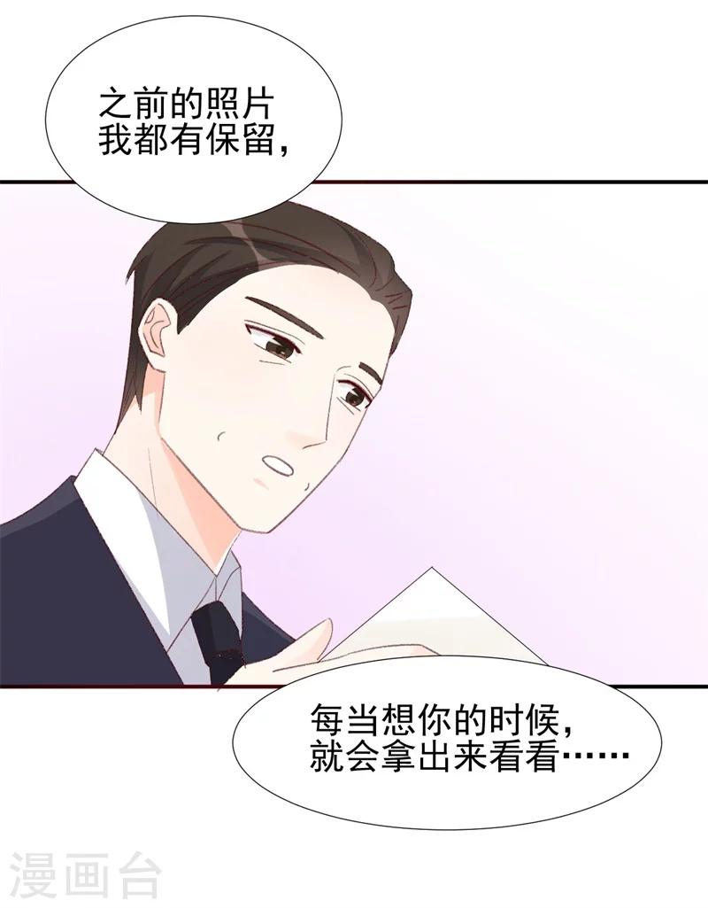 《帝少的契约前任》第16话 喂我 第30页