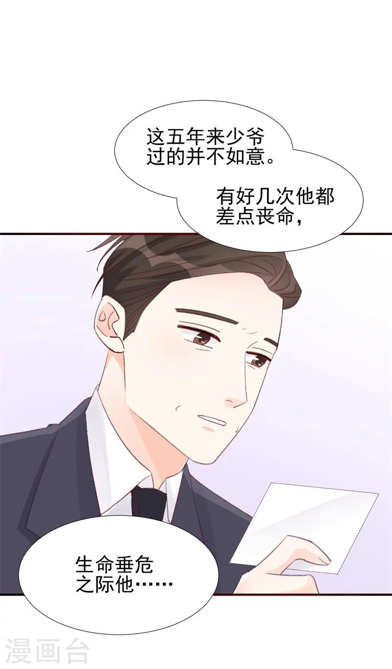 《帝少的契约前任》第16话 喂我 第33页