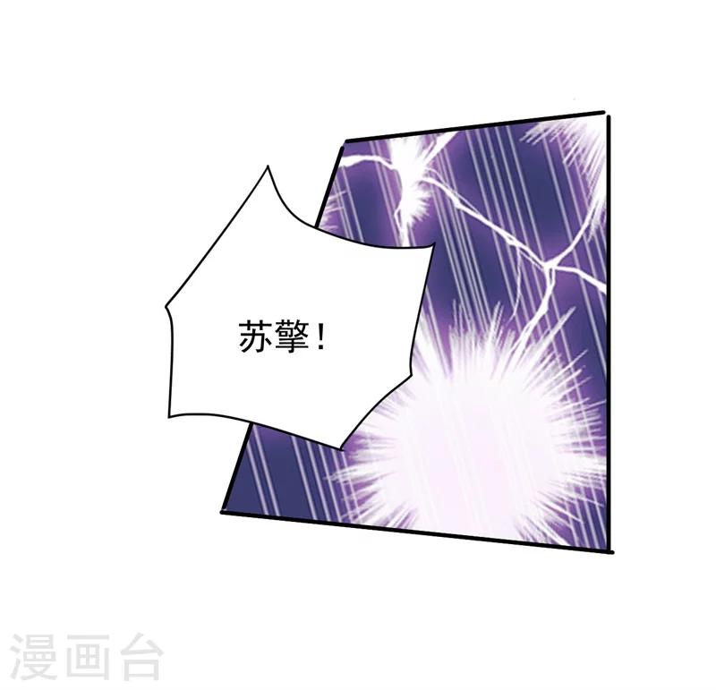 《帝少的契约前任》第16话 喂我 第34页