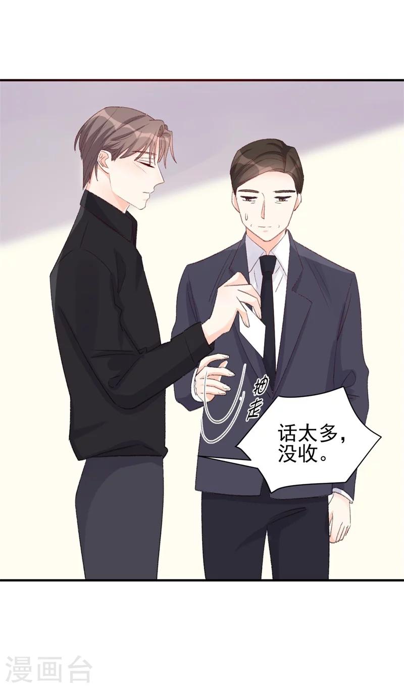 《帝少的契约前任》第16话 喂我 第36页