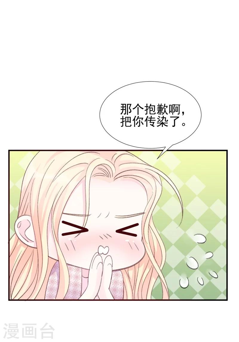 《帝少的契约前任》第16话 喂我 第42页