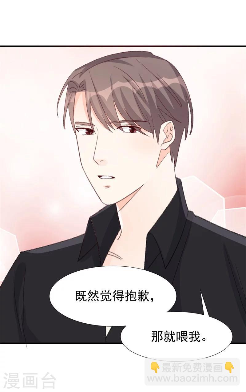 《帝少的契约前任》第16话 喂我 第43页