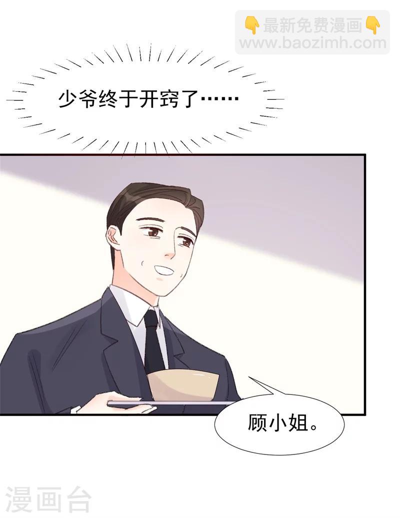 《帝少的契约前任》第16话 喂我 第44页
