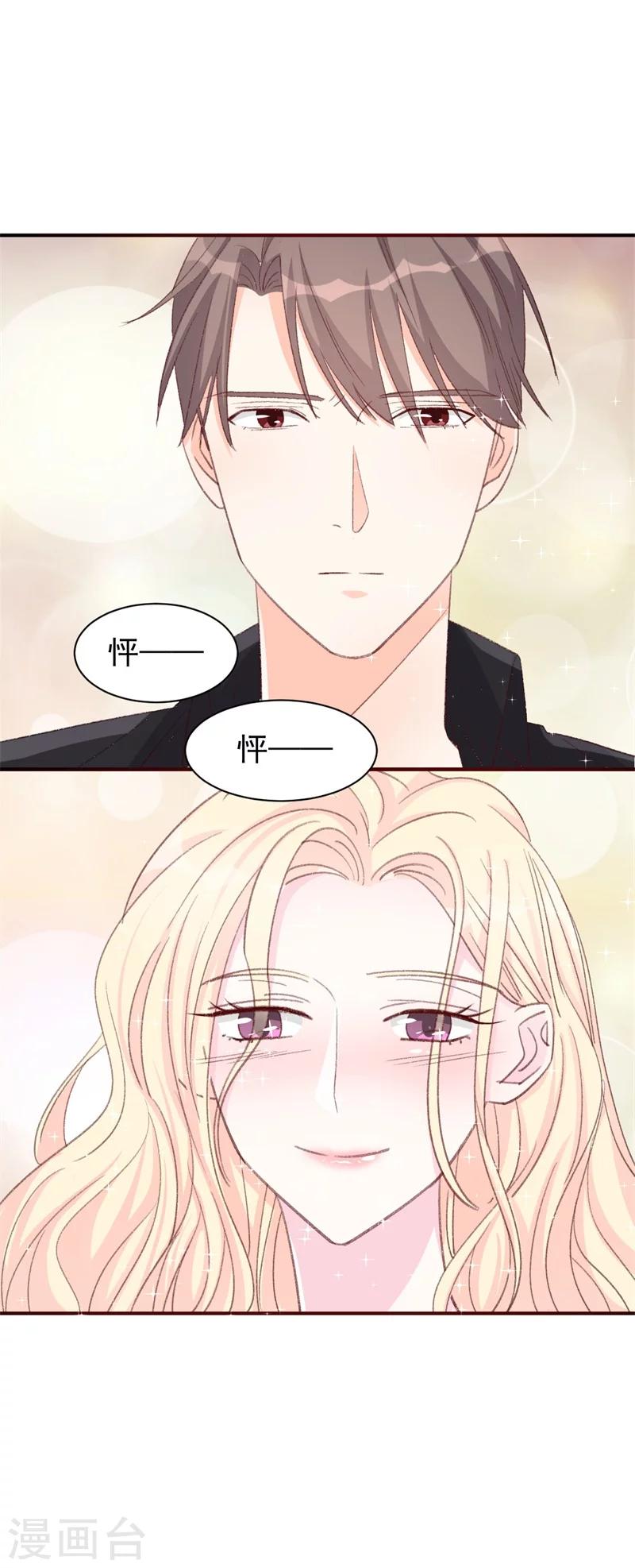 《帝少的契约前任》第16话 喂我 第4页