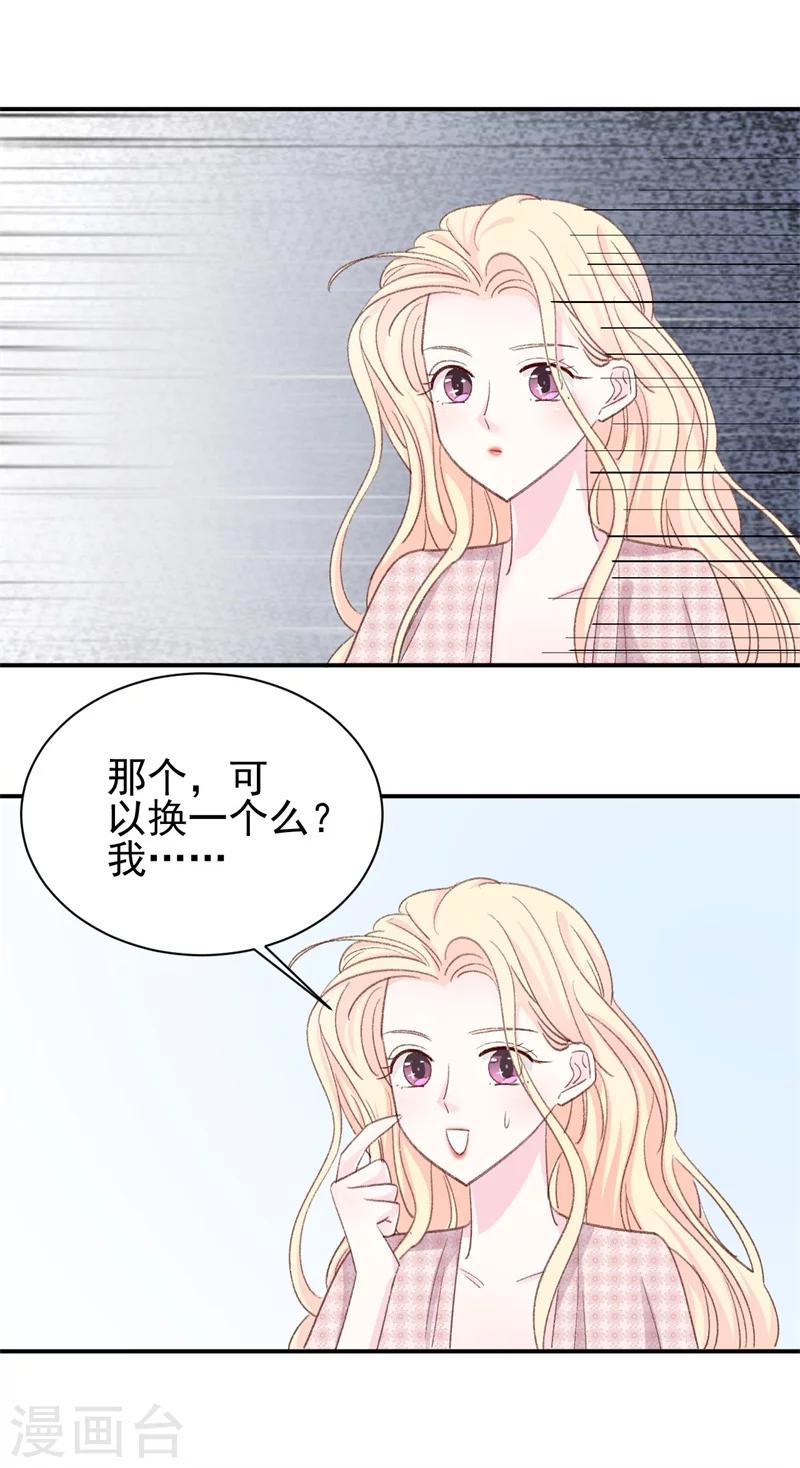 《帝少的契约前任》第14话 那个人不是我 第15页