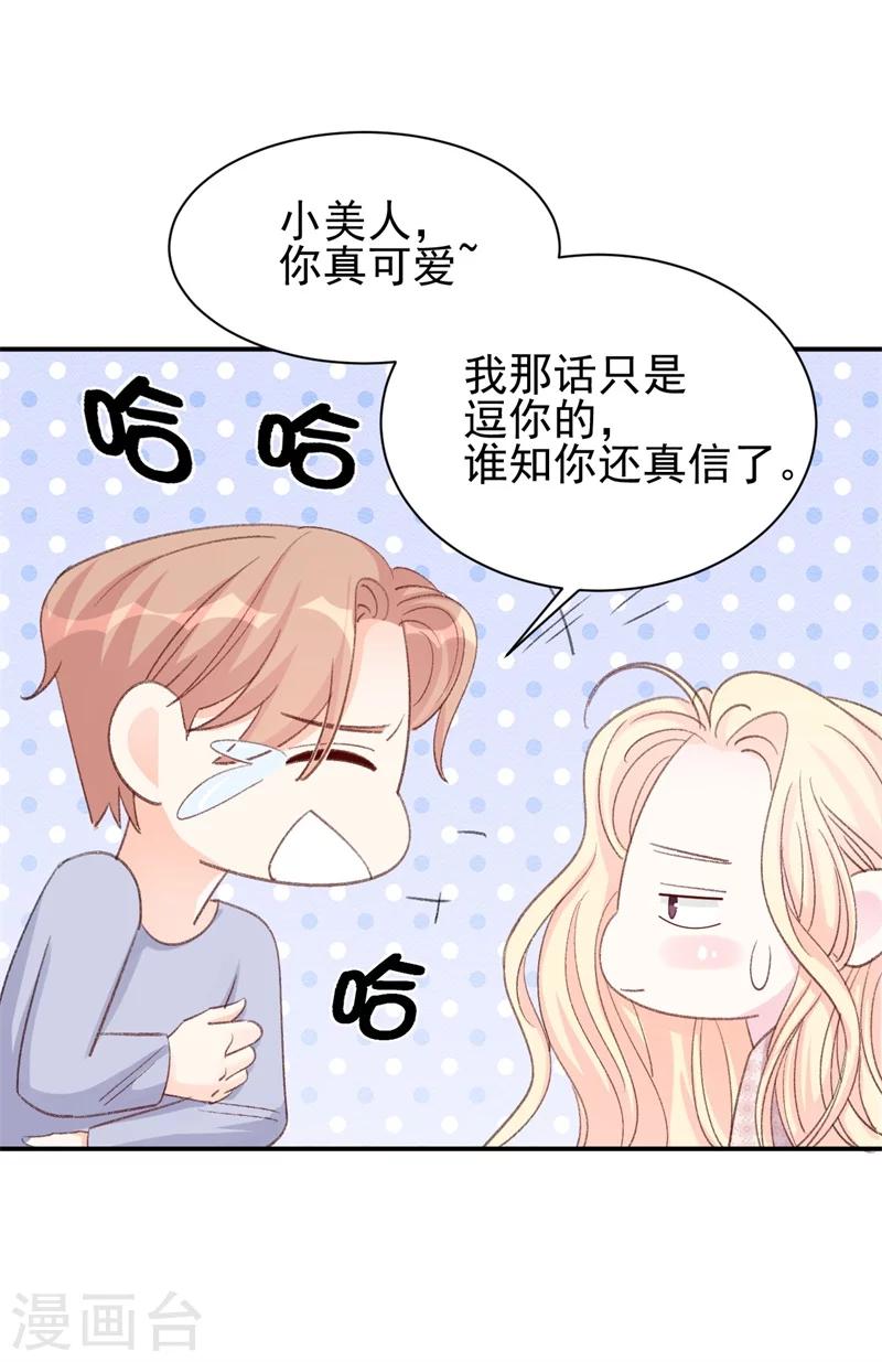 《帝少的契约前任》第14话 那个人不是我 第16页
