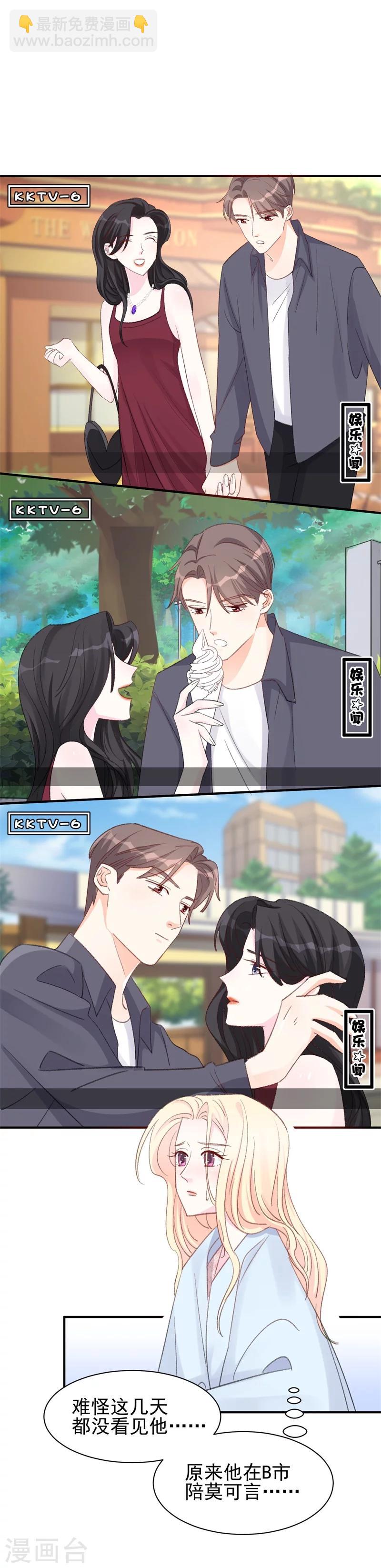 《帝少的契约前任》第14话 那个人不是我 第24页