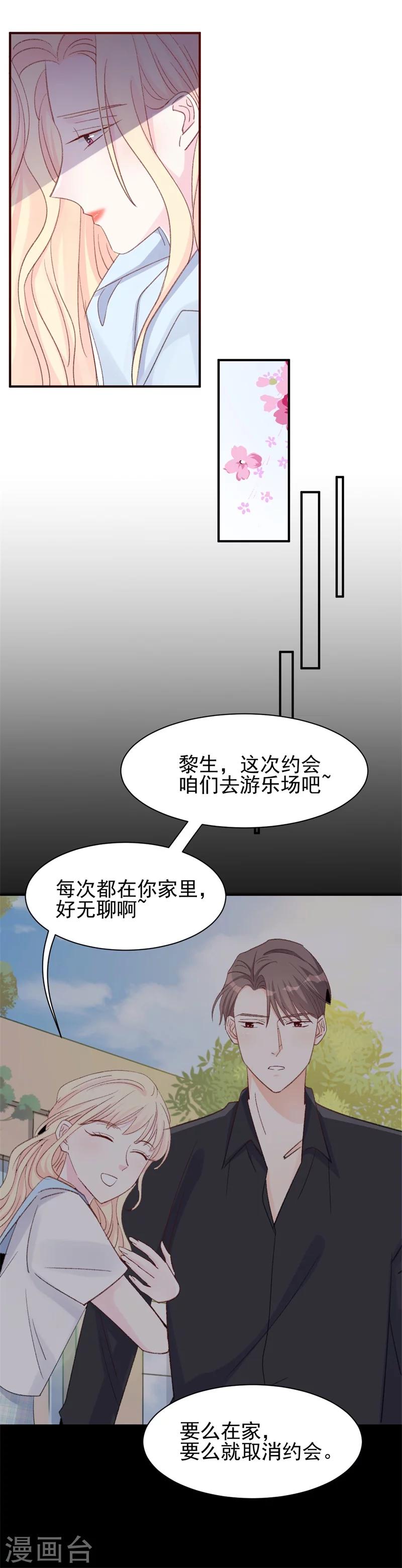 《帝少的契约前任》第14话 那个人不是我 第25页