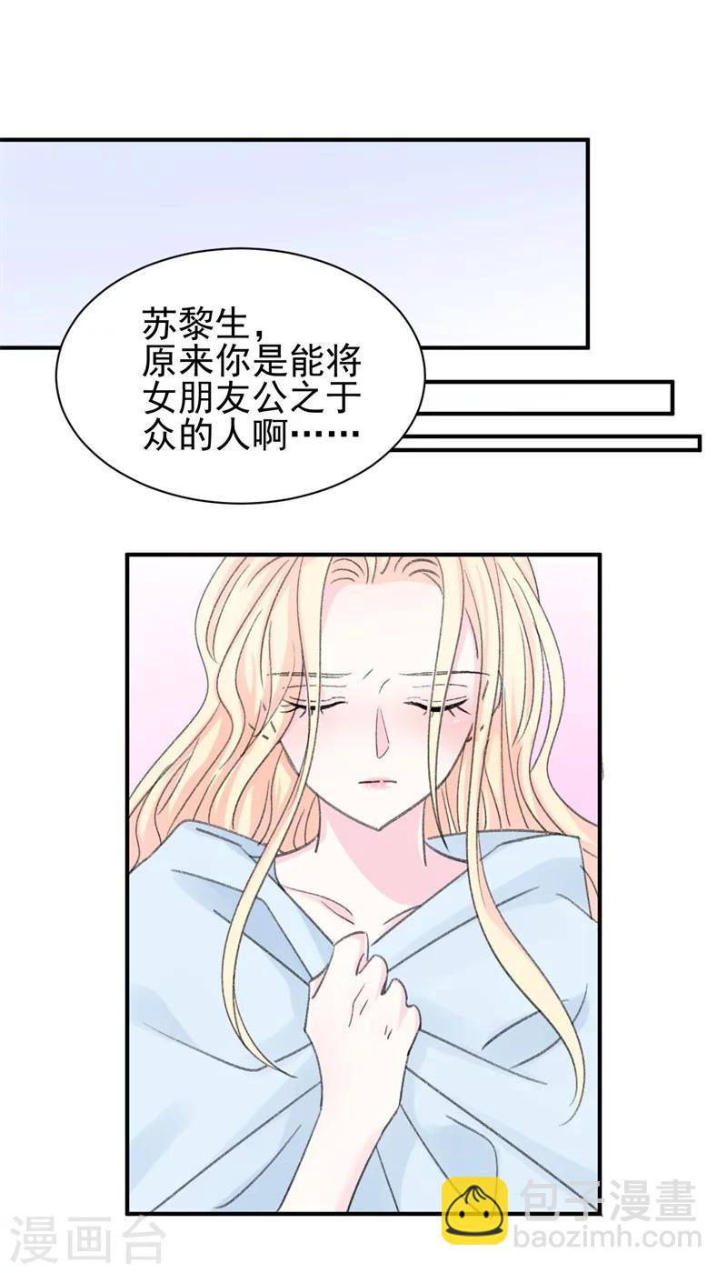 《帝少的契约前任》第14话 那个人不是我 第27页