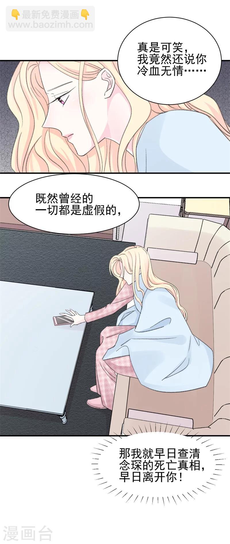 《帝少的契约前任》第14话 那个人不是我 第28页