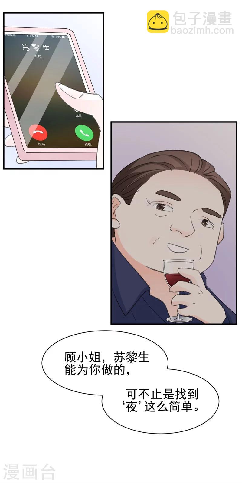 《帝少的契约前任》第14话 那个人不是我 第29页