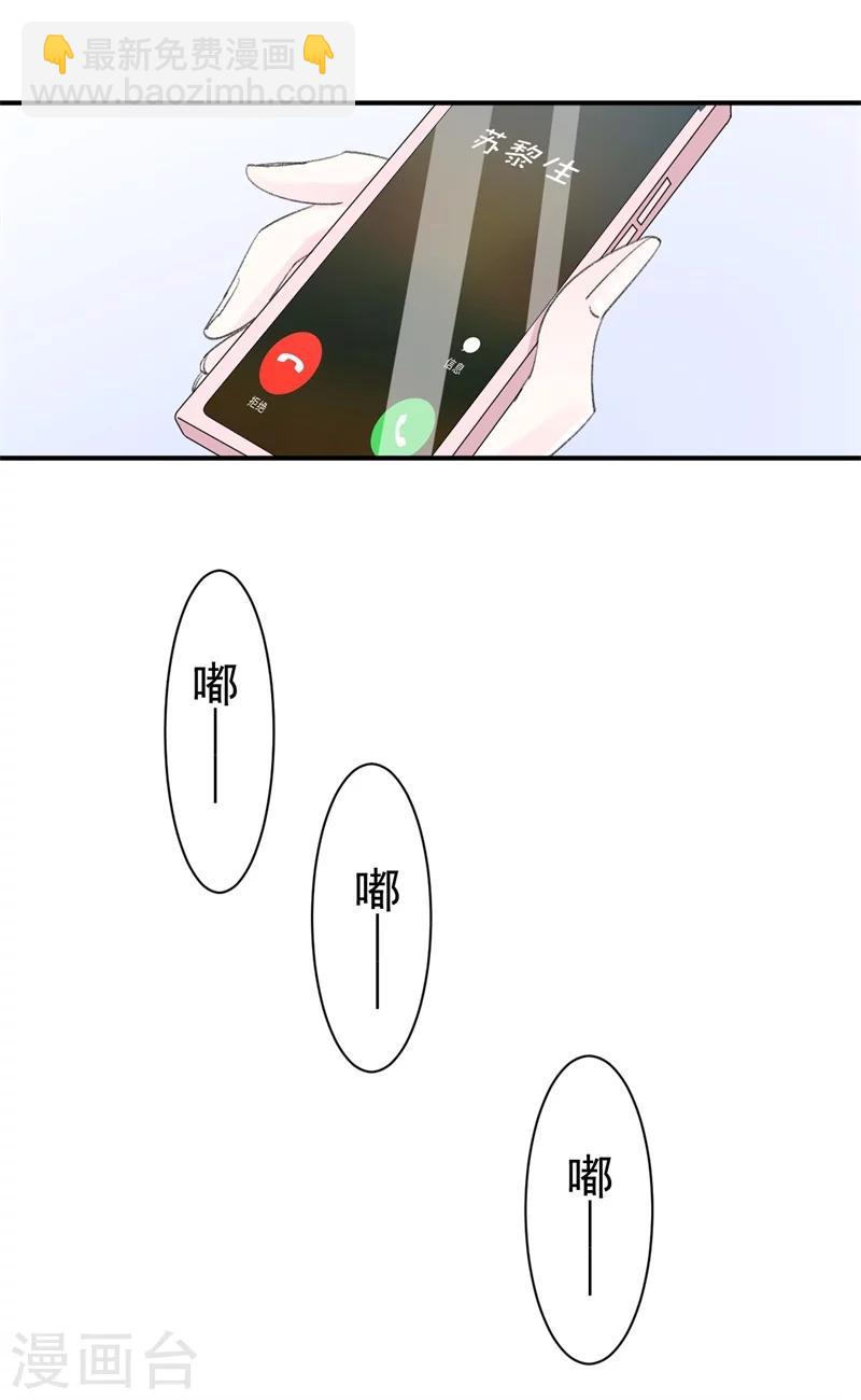 《帝少的契约前任》第14话 那个人不是我 第30页