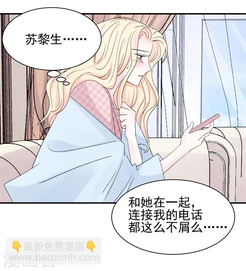 《帝少的契约前任》第14话 那个人不是我 第31页