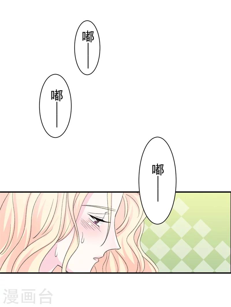 《帝少的契约前任》第14话 那个人不是我 第32页